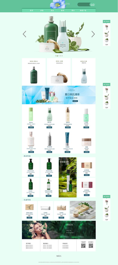 化妝品網頁設計與信息系統集成的關鍵策略